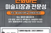 [진로/취업특강] 변화하는 미술시장과 전문성 (※특강시간 수정됨)