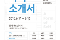 [제15회 졸업기획전시] 《자기소개서》