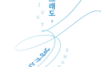 [전시실습] 2022 전시기획 실습 프로젝트 《그래도, 날아가는 화살》