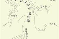 [제21회 졸업기획전시] 《안단테: 걸어가듯 천천히》