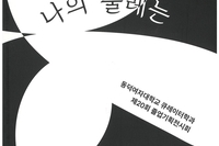 [제20회 졸업기획전시] 《나의 둘레는 멀고도 가까워서》