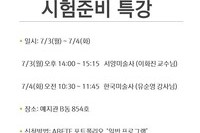 [방학특강] 준학예사 자격증 시험준비 특강(7/3~7/4)