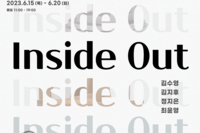 [전시실습] 2023 전시기획 실습 프로젝트《Inside Out》