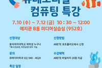 [방학특강] 하계방학 큐레토리얼 컴퓨팅 특강 (7/10~7/12)