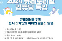 [방학특강] 큐레토리얼 컴퓨팅 특강 (2/2)