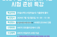 [방학특강] 준학예사 자격증 시험준비 특강(7/1) * 비대면 진행