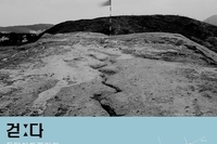 [제8회 졸업기획전시] 《걷다》